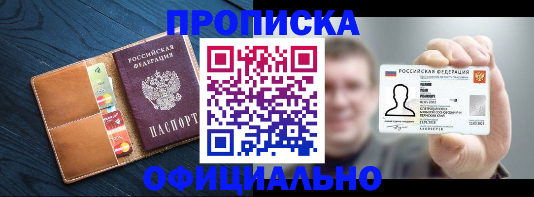 прописка от собственника в Катав-Ивановске