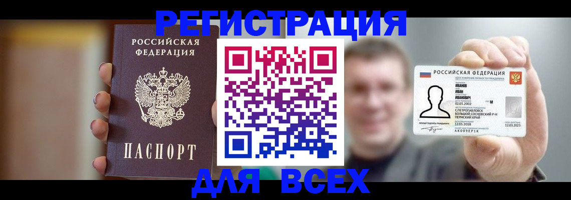 прописка паспорт в Катав-Ивановске